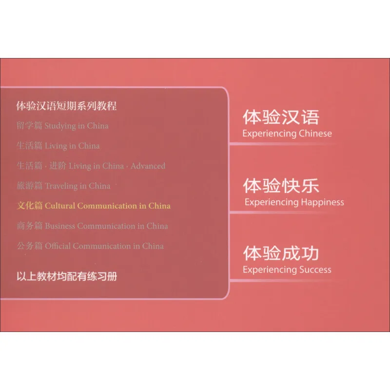 Experience Chinese Short Course · Culture (English Version, Revised Edition)