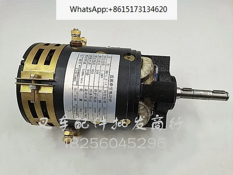 Drive motor assembly XQ 1.2C series excitation DC traction separate excitation 1.2T 24V62A gearbox assembly