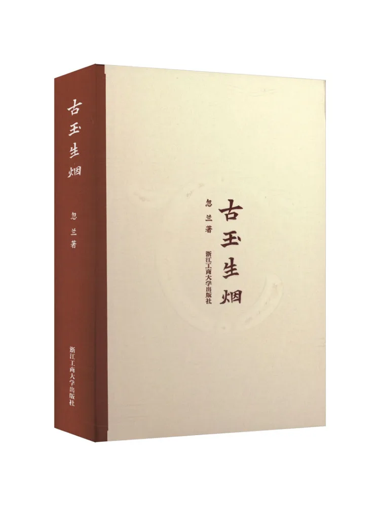 

Книга-Winshare Ancient Jade Smoke