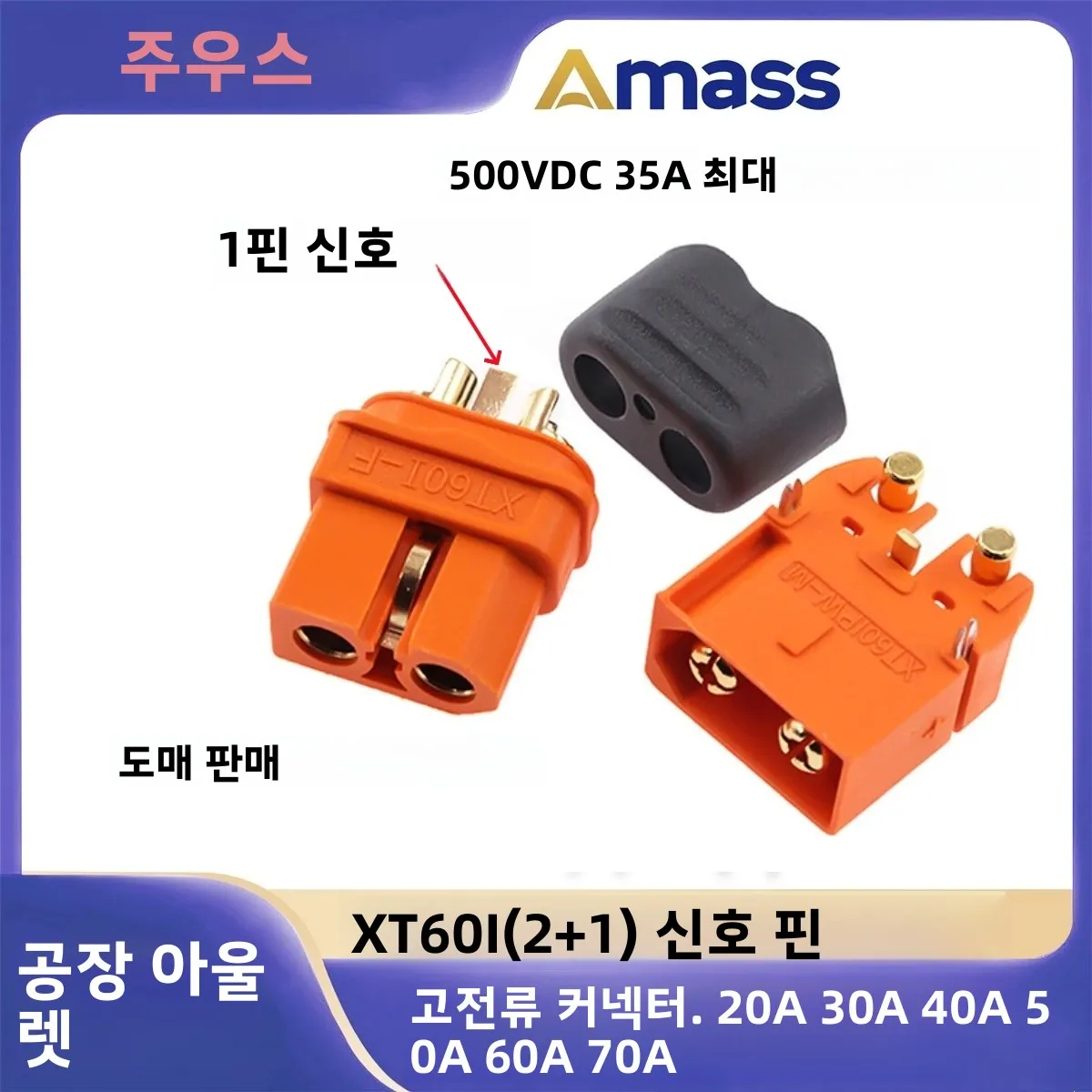XT60I-F 35A XT60IPW-M -F XT60IE 암수 고전류 커넥터 2+1 신호핀 포함 XT60IPW-M 모델 항공기 배터리 플러그