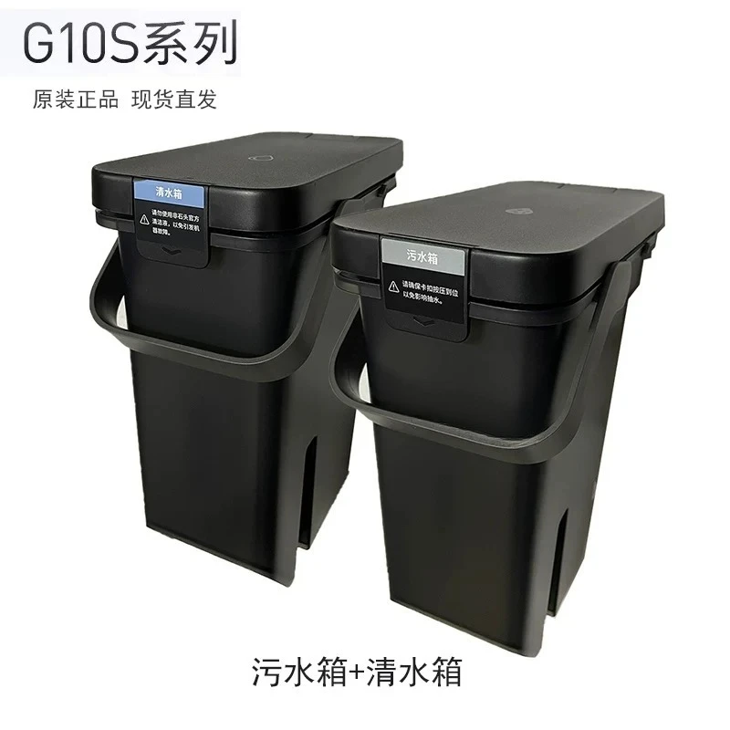Applicable stone G10S/G10SPro/G10SPure accessories, water tank, sewage bucket consumables