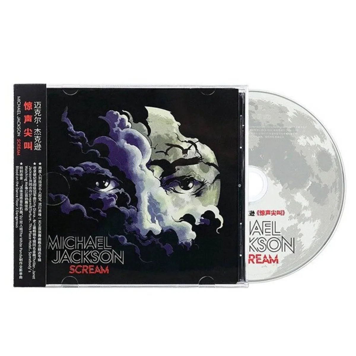 قرص ألبوم مايكل جاكسون Scream قرص موسيقى البوب الأوروبي الأمريكي لمحبي MJ وجواعي الموسيقى #1