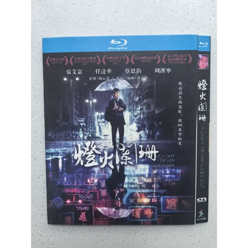 Personal Idle Out Taiwan Version Blu-ray Dim Lights Starring Zhang Aijia Ren Dahua Standard Edition