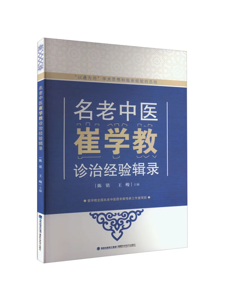 

Book-Winshare Compilation Of Experience in the Ancient Chinese Medicine Cui Learning Teaching Diagnosis and Treatment