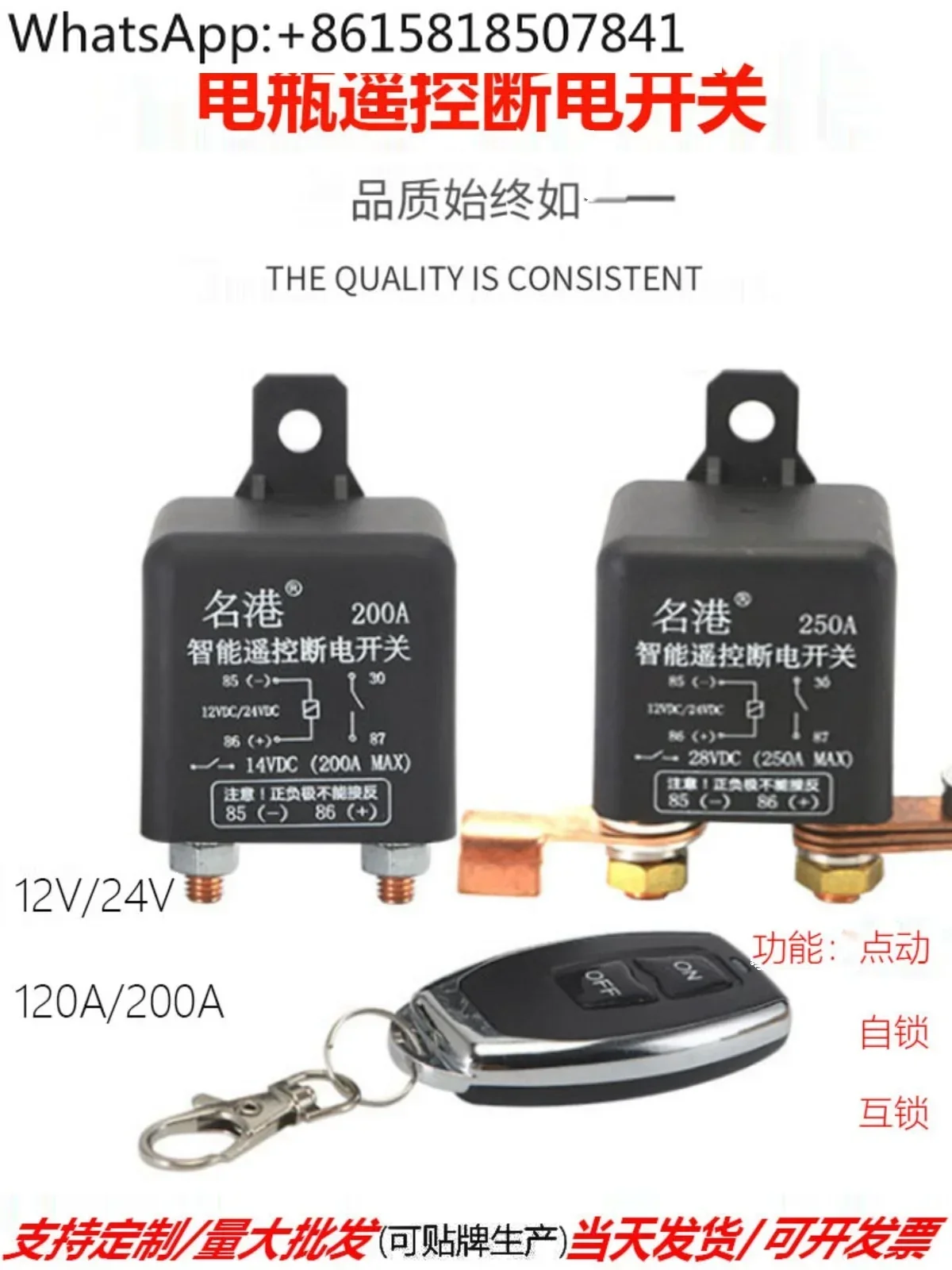 Car remote control power breaker 12V24V vehicle battery intelligent charging anti-leakage power loss power switch protector