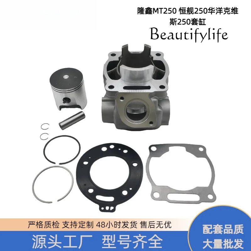 Applicable to motorcycle MT250 Hengjian 250 cylinder liner cylinder two-stroke 250 accessories