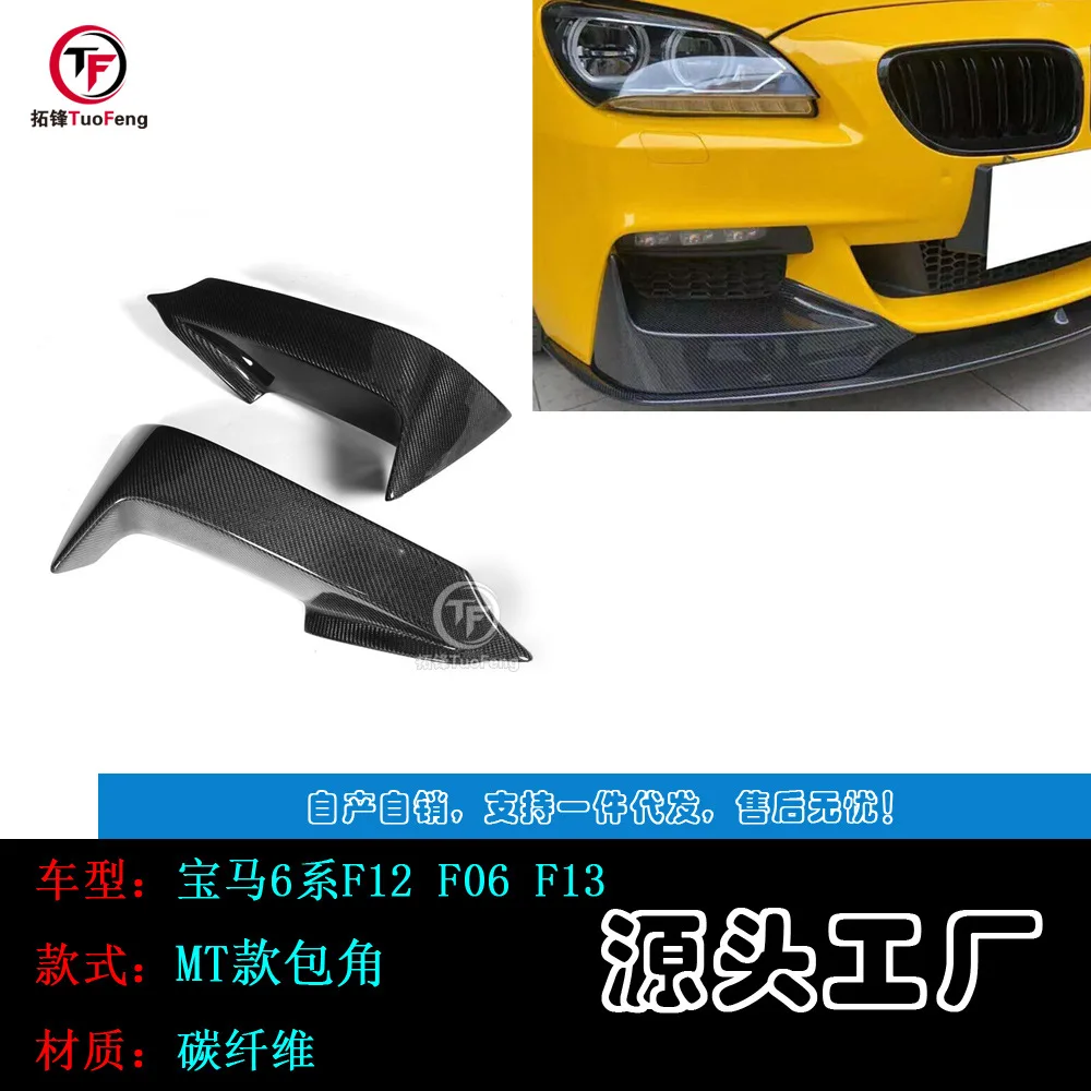 

Suitable for BMW 6 Series F12 F06 F13 carbon fiber corner wrap
