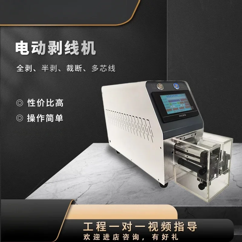 machine Pure electric precision stripping machine 90 ° V type knife edge acrylic cover coaxial wire stripping machine