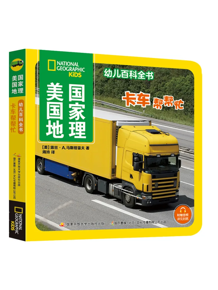 

Книга-Winshare National Geographic Детская энциклопедия Грузовик Помощь