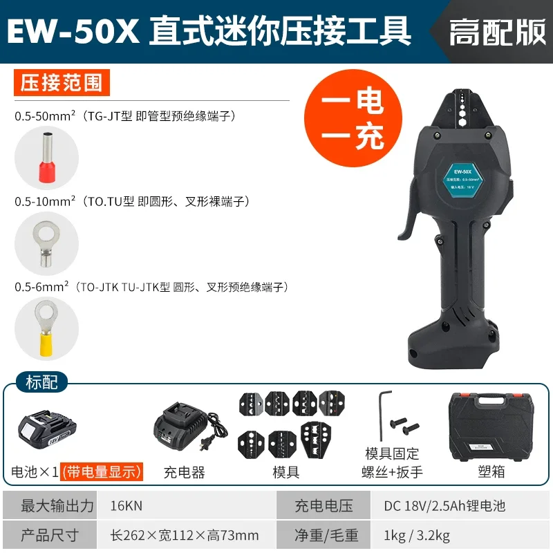 

EW-50X Rechargeable Crimping Pliers Electric Crimping Pliers Cold Press Terminal Pre-tube Type Bare Terminal