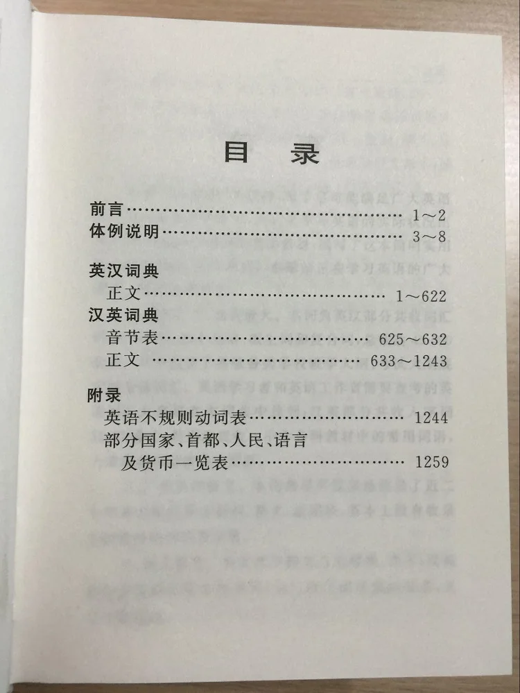 English Chinese Dictionary junior high school students learn Chinese mutual reference books Chinese English teaching Dictionary