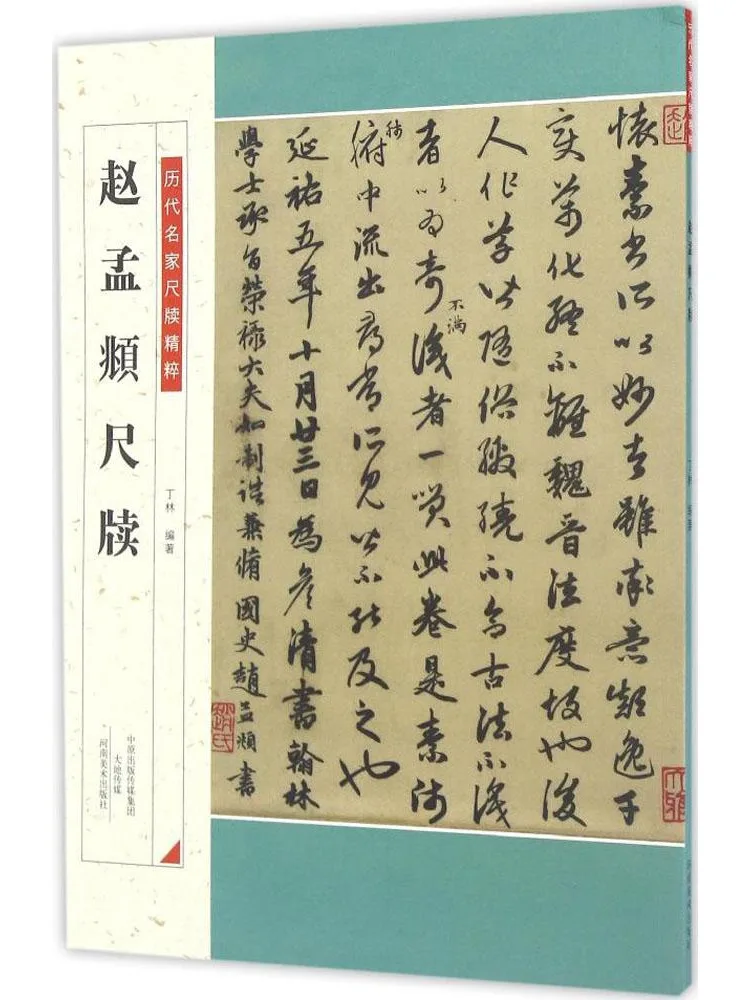 

Книга-рукопись Чжао Мэнфу: «Слайсы»