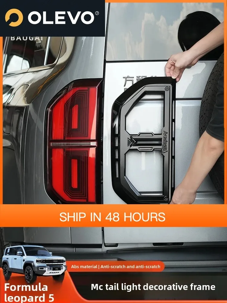 

Новая защитная рамка заднего фонаря MC для BYD Leopard 5 FangChengBao 5 five 2025 2024, аксессуары для интерьера