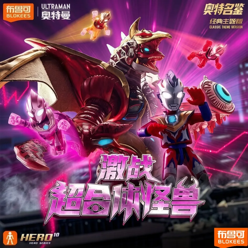 

BLOKEES Ao Te Ming Jian Classic Theme Edition Guild War Super-fit Monster Gift Box Assembly Model Collect Toys Children's Gifts