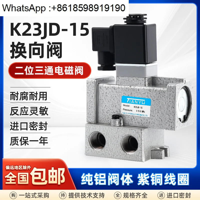 空気圧ソレノイド-k23jd-8-10-15-20-25-2-ポジション-3-方停止大流量方向制御弁旧バルブ