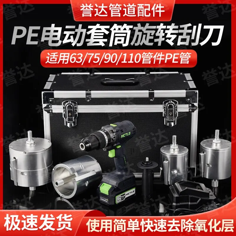 PE pipe steel mesh skeleton pipe electric de-oxidation layer rotating scraper 63-110 electric
