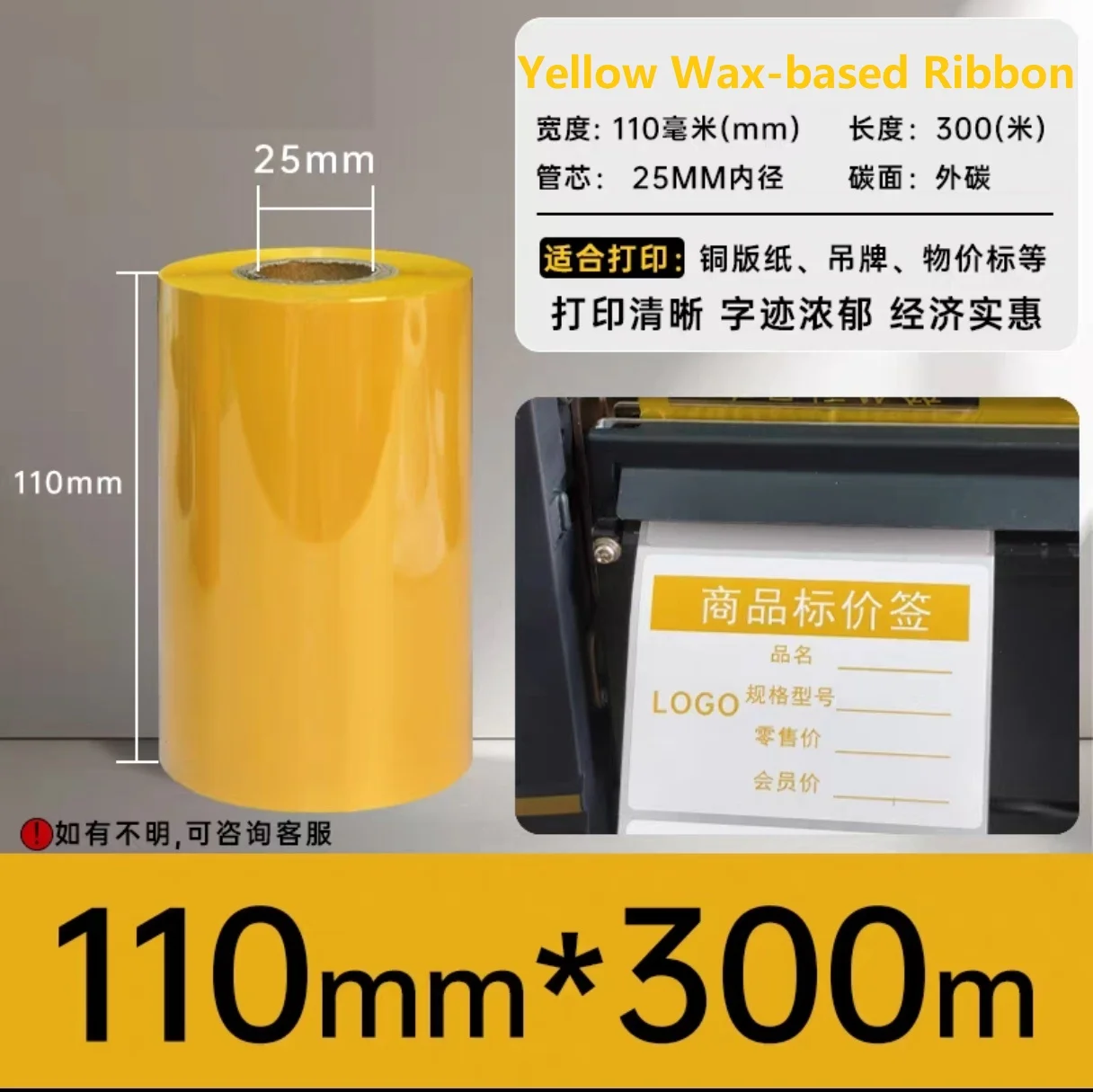 Wax-based Printer Inked Ribbon Red/Yellow/Green/Blue 110mmx300M thermal transfer ribbon roll for coated paper labels printing