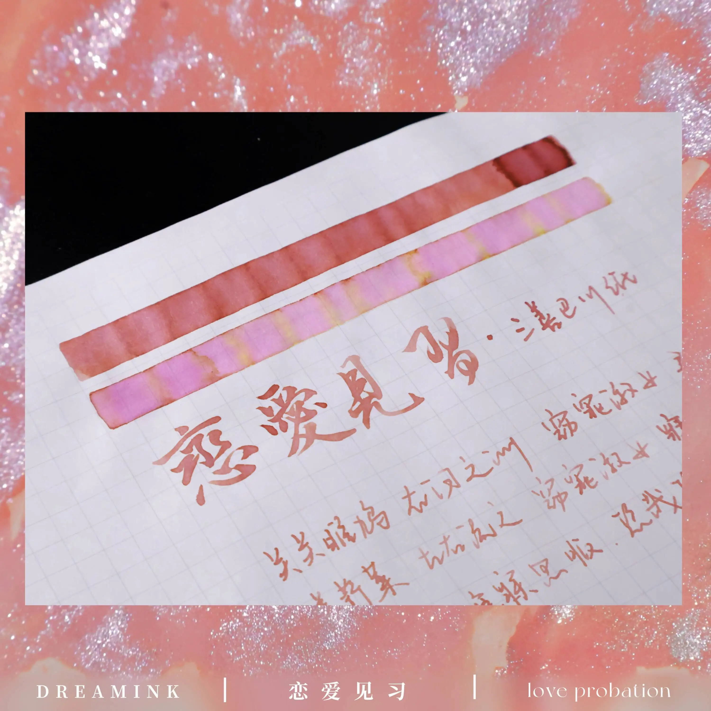 

◆DREAMINK· Love Probation◆Secret Love Note Purple Yellow Gradient Gold Powder Ink Dip Pen Ink