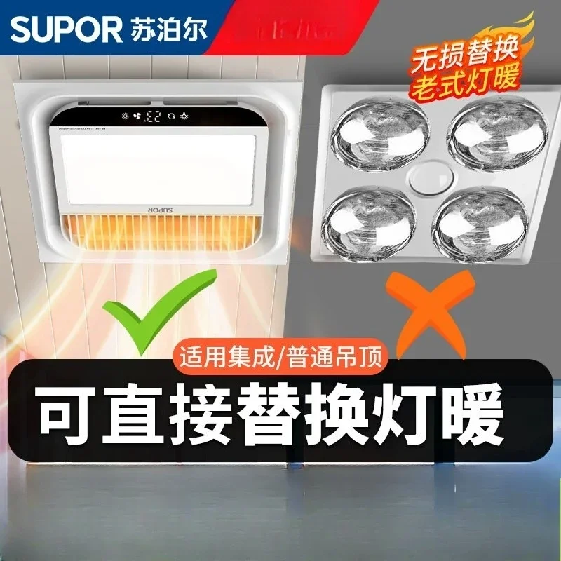 220V Supor Bathroom Heater Light Exhaust Fan Ventilation Integrated O