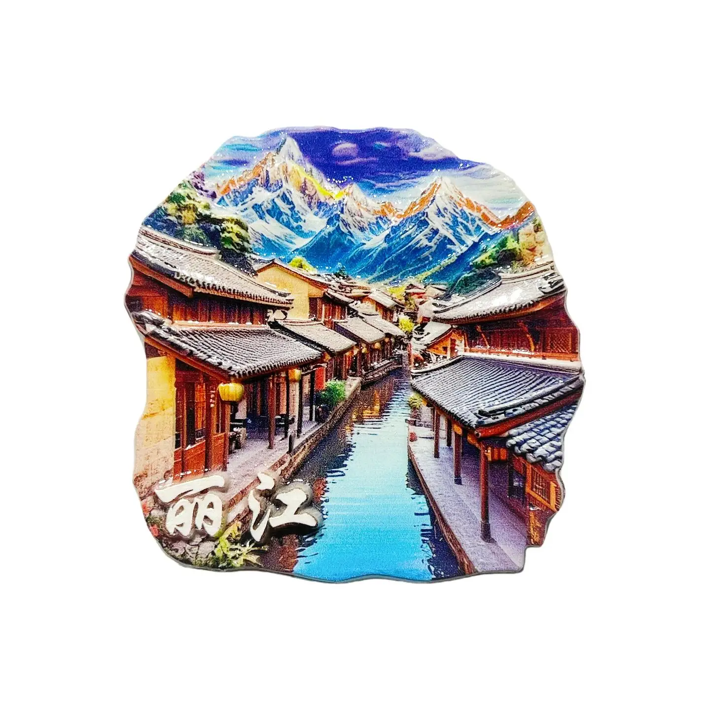 China Yunnan Lijiang Creative Snow Mountain Ancient Town House Tourist Souvenir Decorative Magnetic Refrigerator Magne And