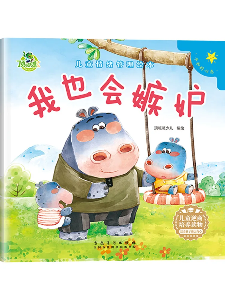 

Book-Winshare I Can Also Feel Jealous