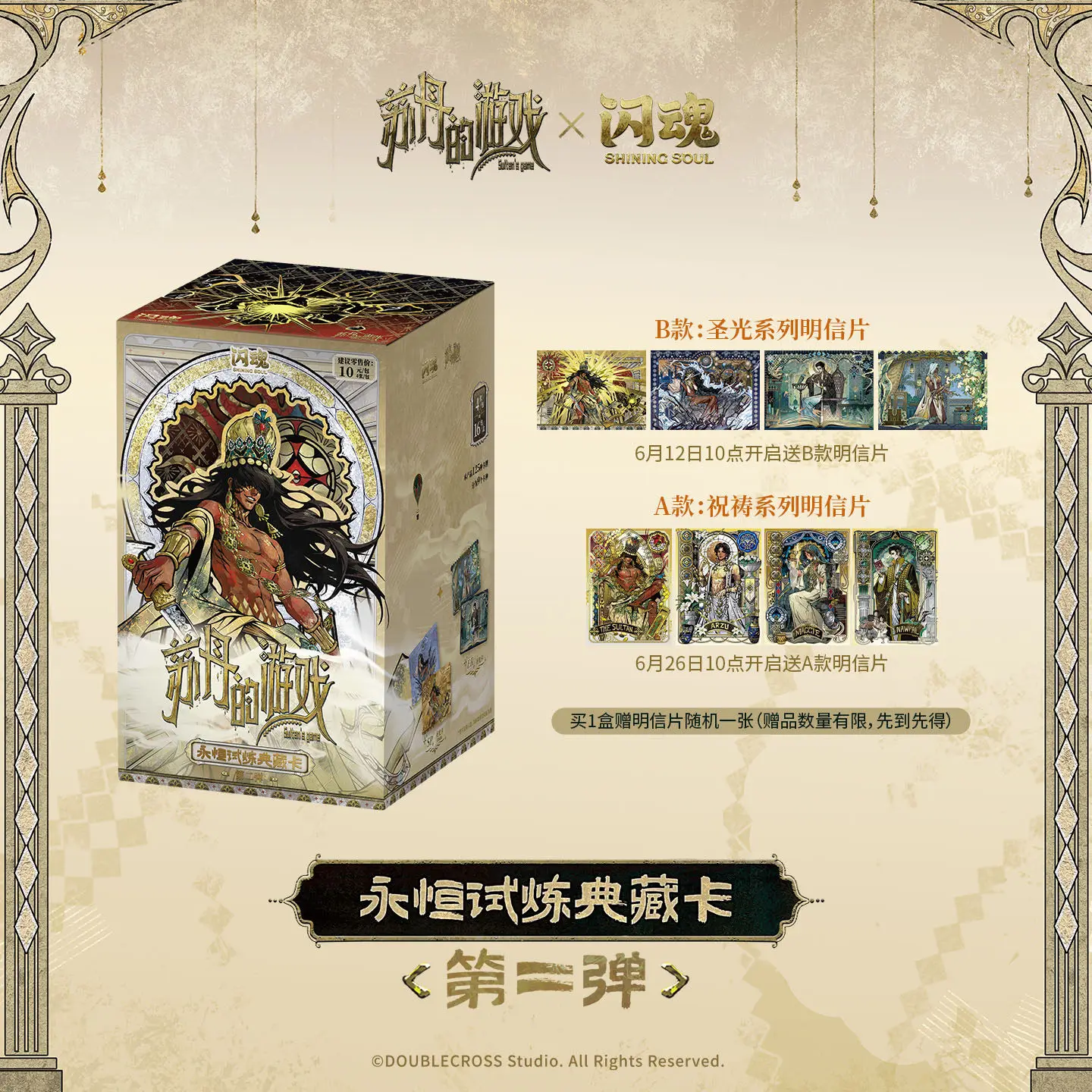 SHINING SOUL Juego del Sultán: Prueba Eterna Vol.1 Vol.2, Cartas Coleccionables, Paquete Sorpresa, Carta Rara Flash, Colección de Cartas, Juguete