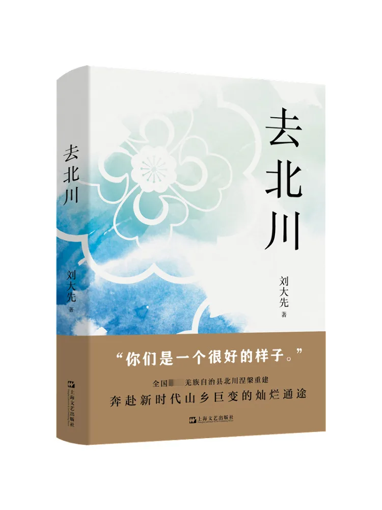 

Book-Winshare Go To Beichuan