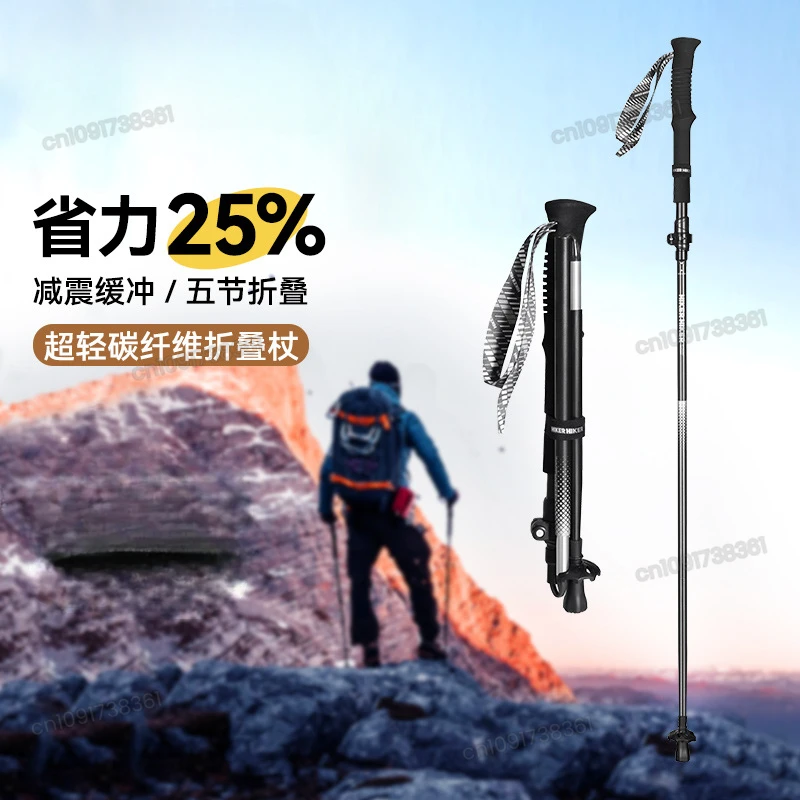 Outdoor hiking poles Hiking equipment Folding non-slip carbon fiber walking poles