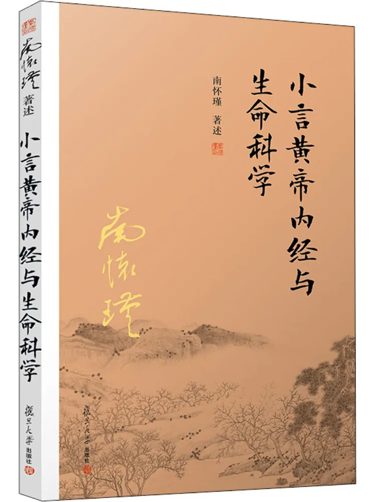 

Книга-Winshare Little Talk Huangdi Neijing и Life Sciences