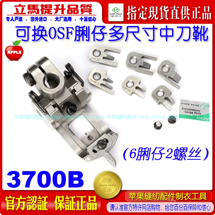

EP Imported 3700b Replaceable OSF More Sizes Middle Knife Presser Foot Seam Car Presser Foot Flat Cut Flat Seaming Machine