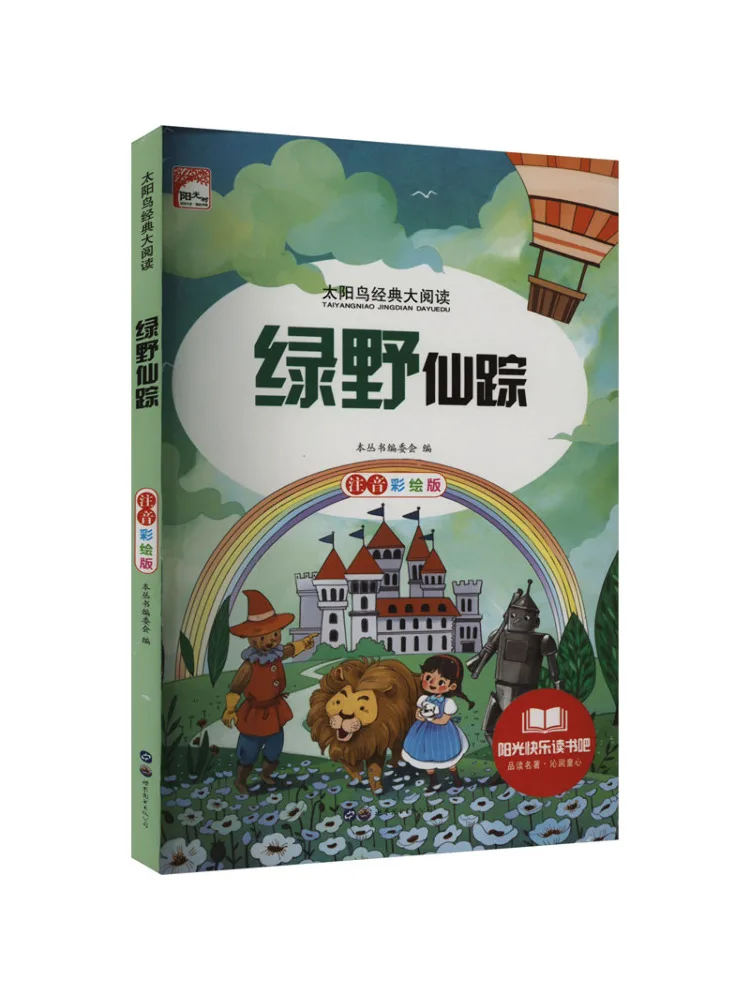 

Book-Winshare The Wizard Of Oz Phonetic Illustrated Version