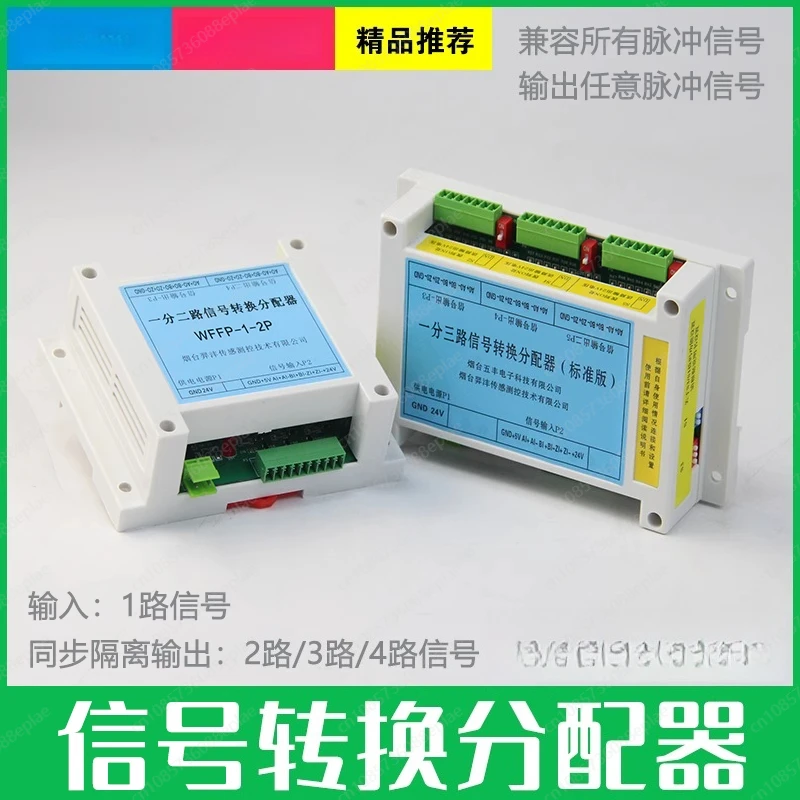 Pulse signal distributor, one point two/one point three/one point four, conversion module TTL to HTL