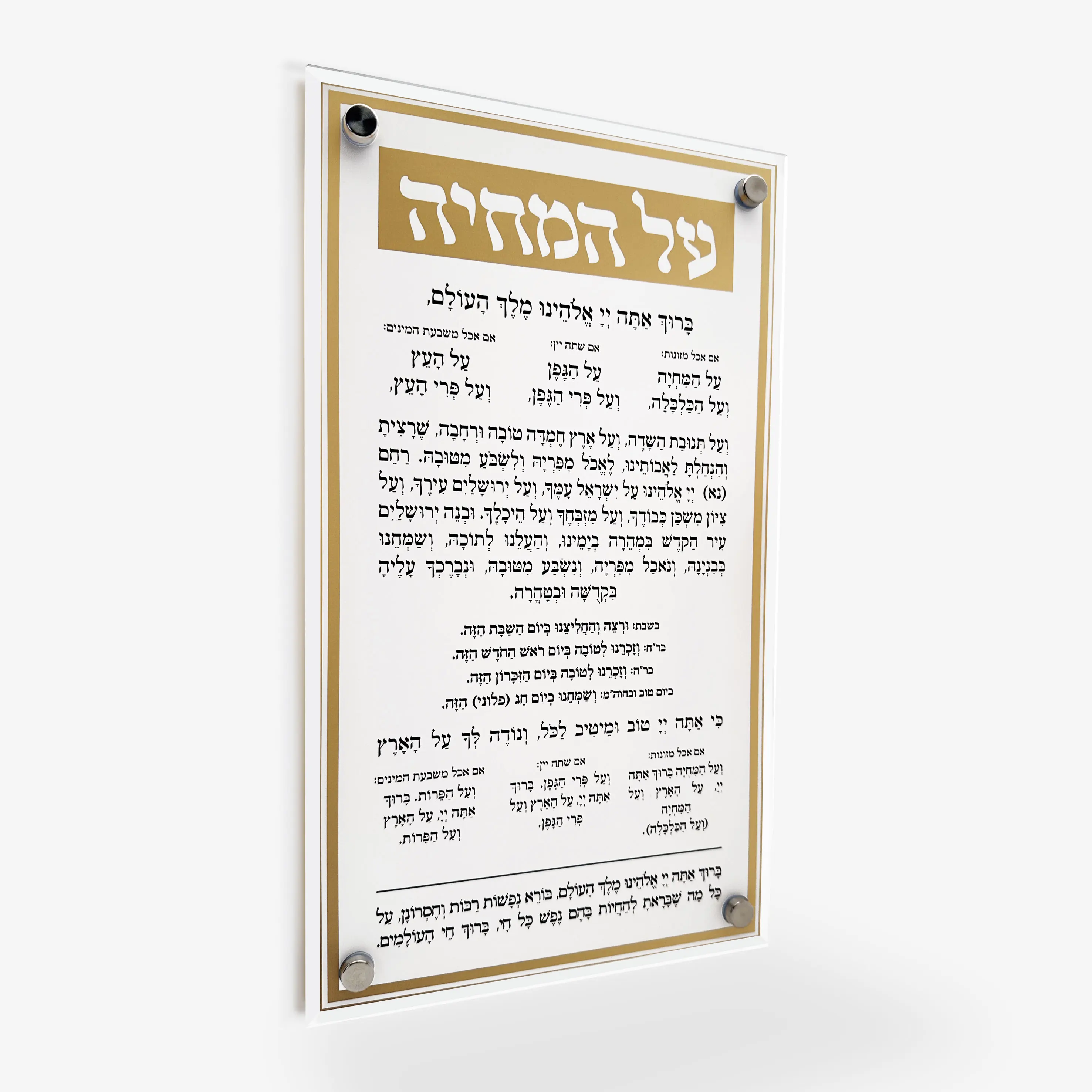 Luxury Acrylic AI HaMichya & Birkot HaNehenin Blessing Wall Sign Elegant Hebrew Prayer Wall Hanging Unique Judaica Gift