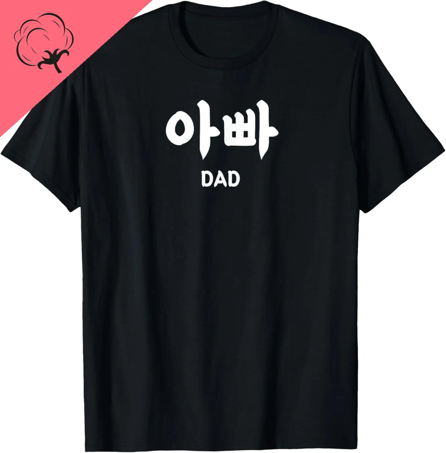 

KOREA Alphabet Writing Word - Korean Letter Hangul "DAD"Cotton Vintage T Shirt Casual Breathable and Comfortable Camisas