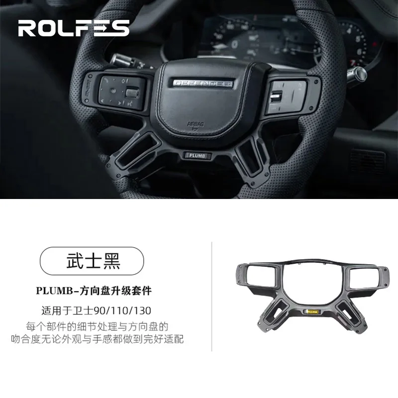 

Suitable for 20-15 Land Rover Defender PLUMB steering wheel modification button decorative frame 90/110/130 interior