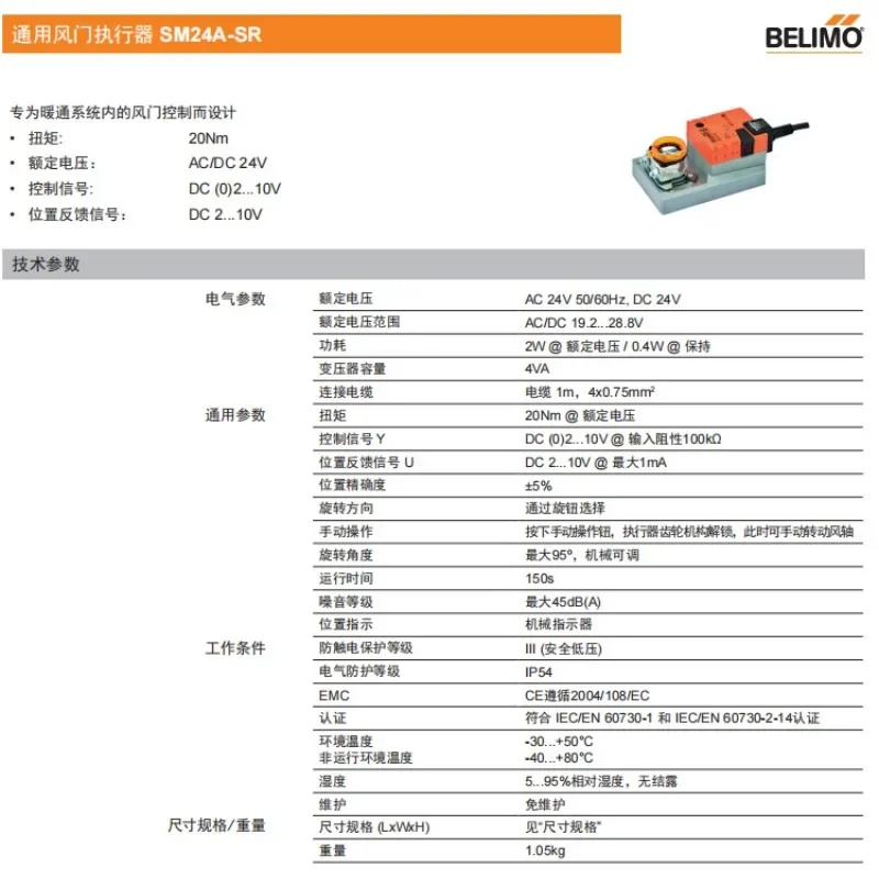 BELIMO SM24A air valve actuator and damper driver M24A -S,SM24A-SR