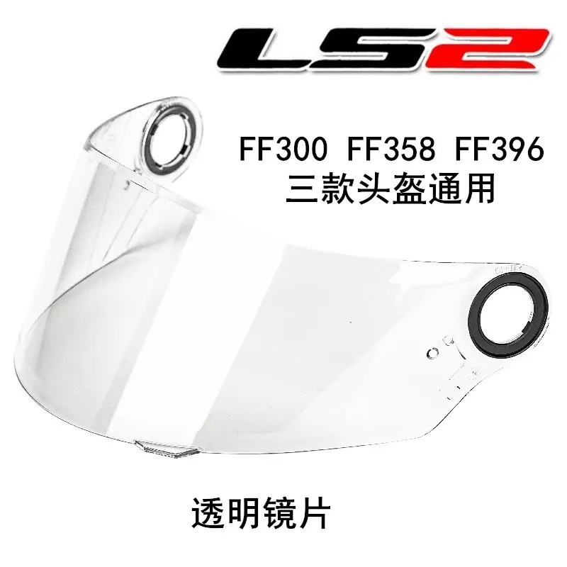 Visor LS2 FF358 Full Face Motorcycle Helmet Shield Suitable for LS2 FF396 FF300 Helmets Lens