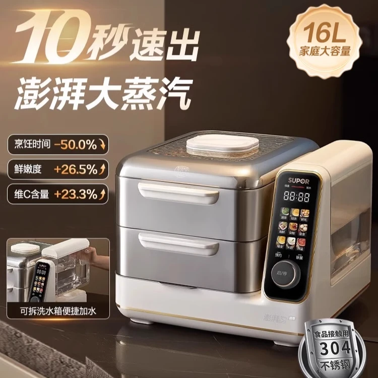جهاز بخار كهربائي Supor متعدد الوظائف، طبقة من الفولاذ المقاوم للصدأ، سعة كبيرة، جهاز بخار جديد متكامل تلقائيًا