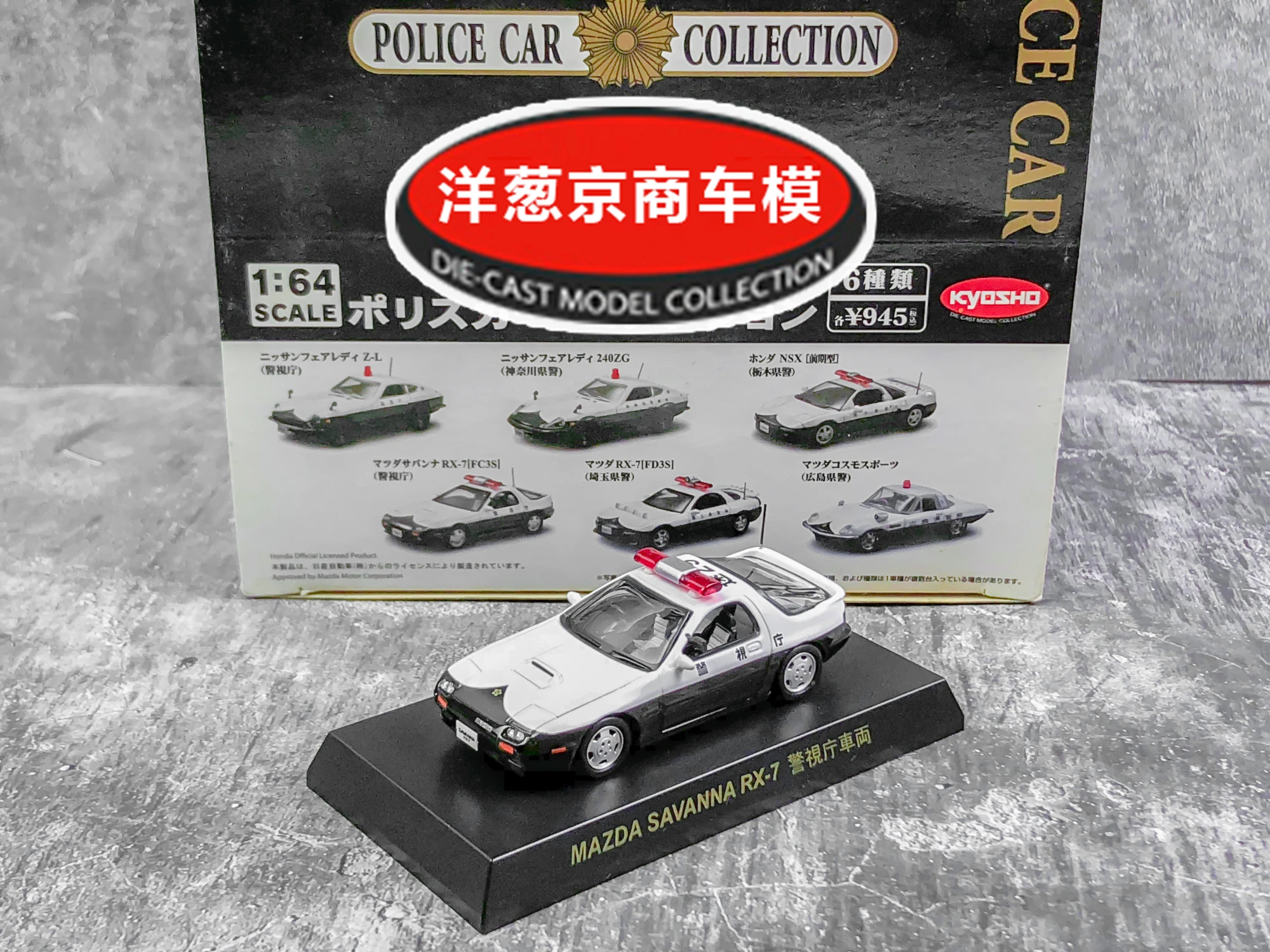 

1/64 Kyosho Mazda Savanna RX-7 FC3S Collection of die-cast alloy car decoration model toys