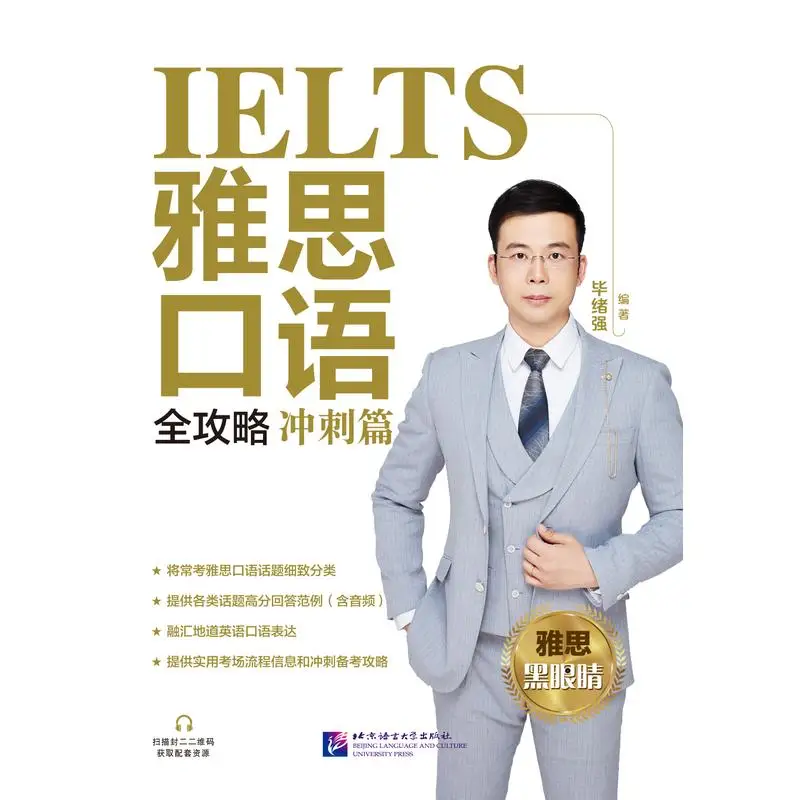 

IELTS Speaking Guide (Sprint Edition)