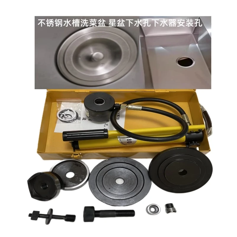 油圧穴オープナー-ステンレスシンク-野菜洗い桶-水中穴-開口・伸ばし-星型洗い桶-洗浄