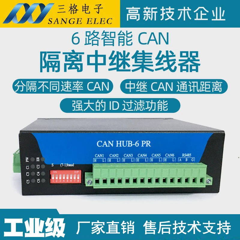 6-way can digital isolation signal relay hub HUG extension communication module bridge switch industrial grade