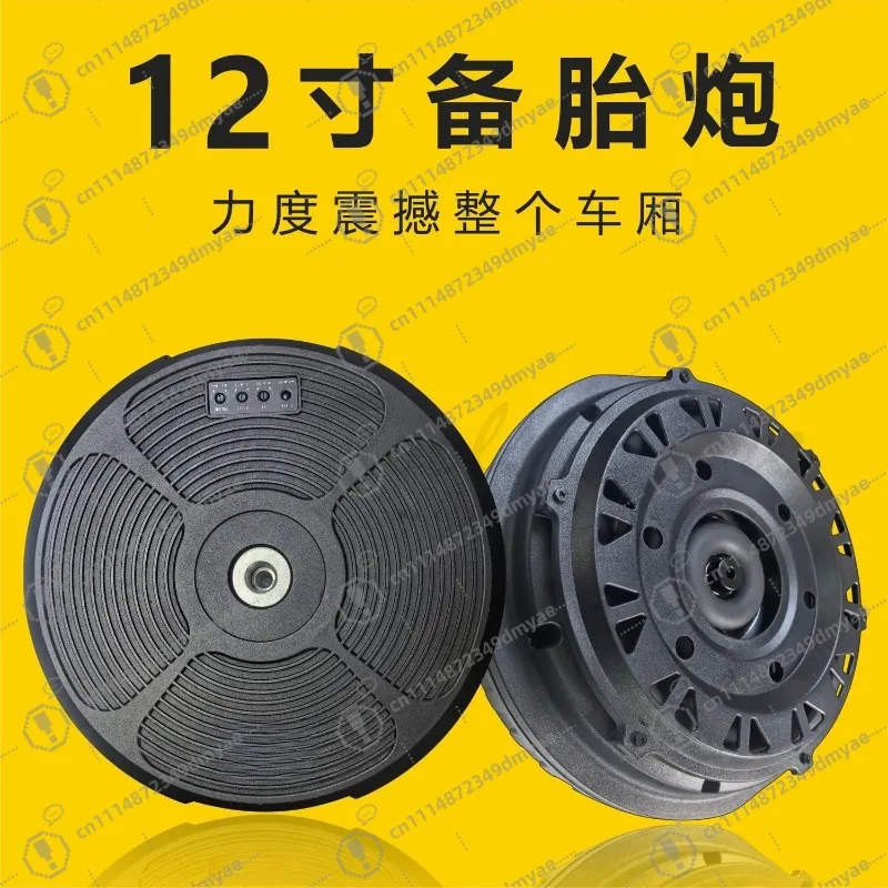 12 Inch High Power Car Spare Tire Subwoofer, Heavy Bass Trunk Audio Modification Speaker