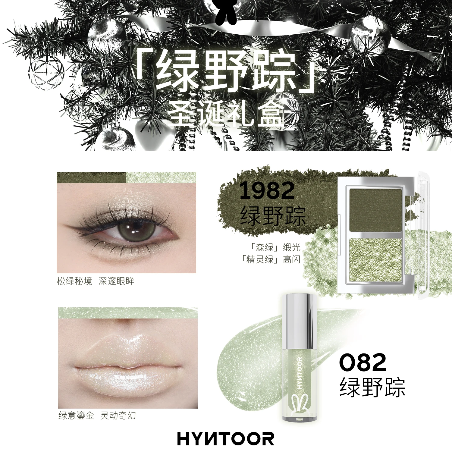HYNTOOR 2025 Christmas Limited Edition Gift Box - Winter Night Cool Tones Shimmer Eyeshadow Long Lasting Lipstick Kit