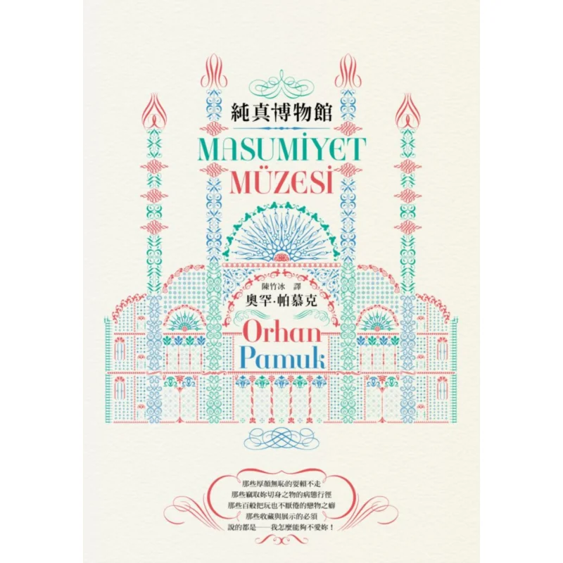 

Museum Of Innocence Ohan Pamuk Wheat Field 9786263105577 Book