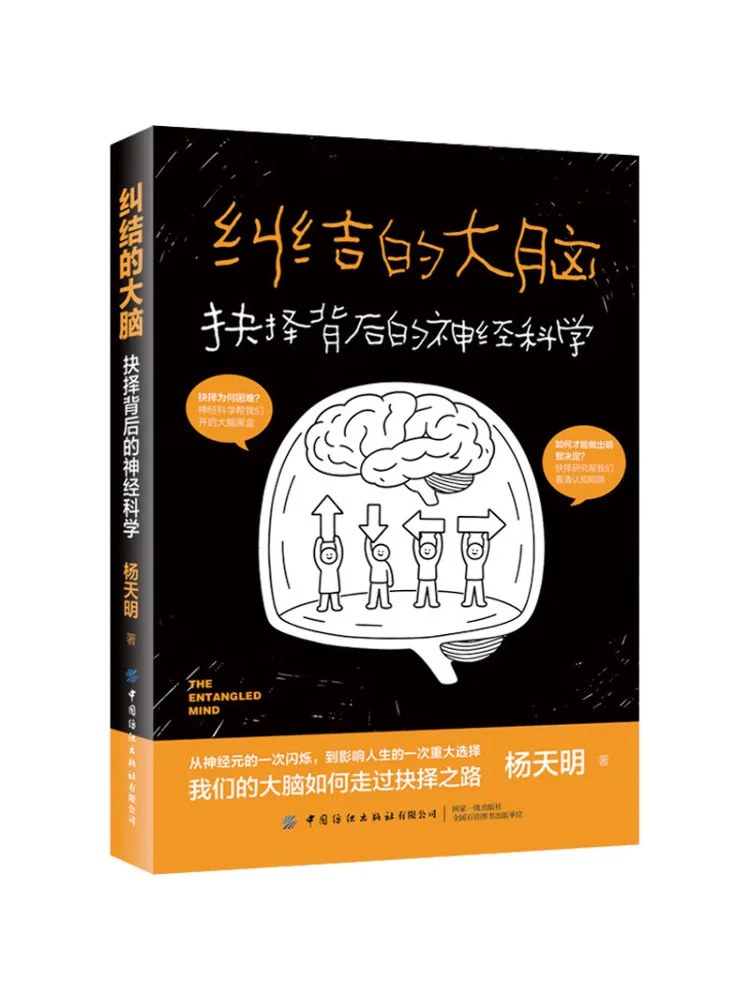 

Book-Winshare The Tangled Brain The Neuroscience Behind Decisions