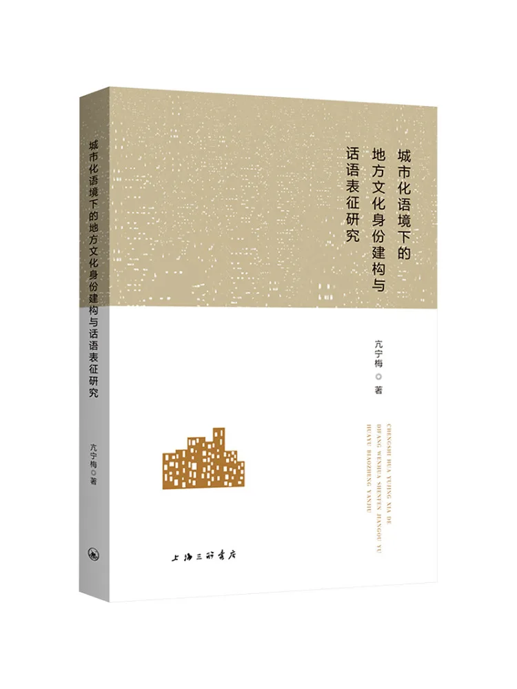 Book-Winshare A Study on the Construction Of Local Cultural Identity and Discourse Representation in the Urbanized Context