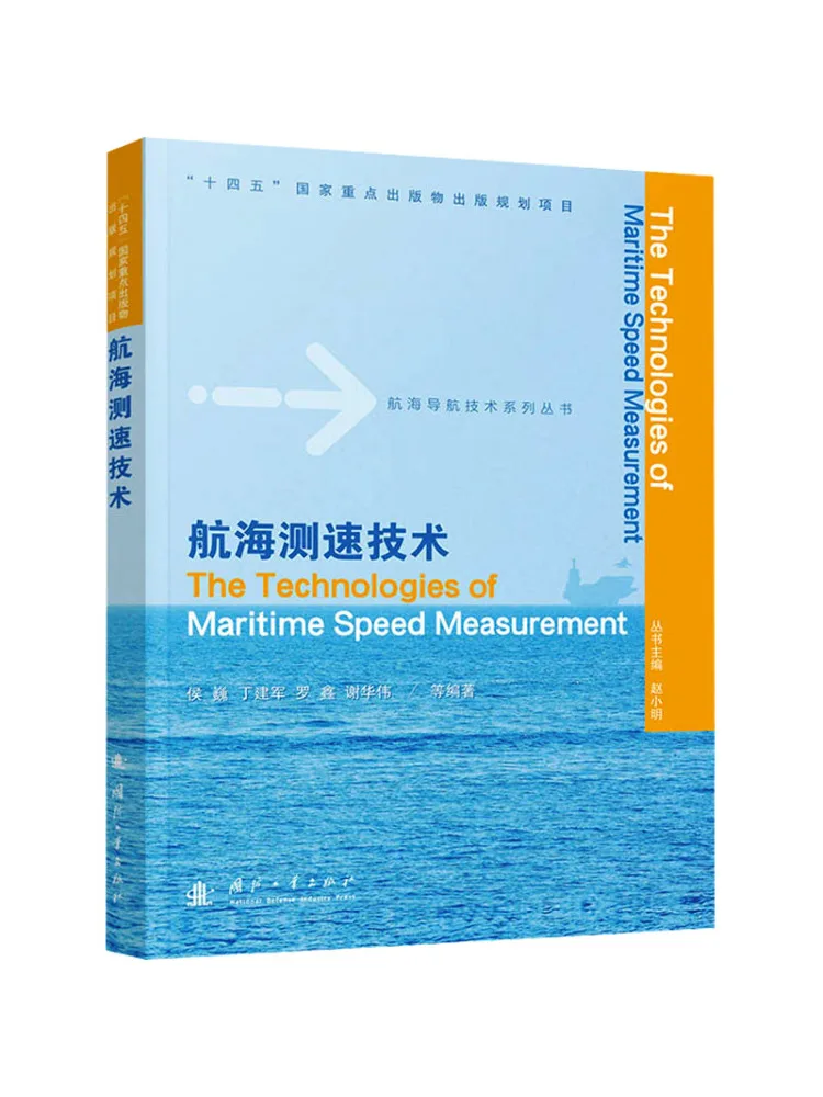 Book-Winshare Marine Speed Measurement Technology