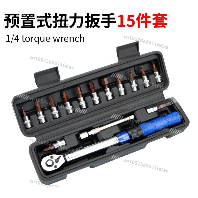 Bicycle torque wrench high-precision preset adjustable torque 1/4 Xiaofei 2-24NM ratchet wrench set