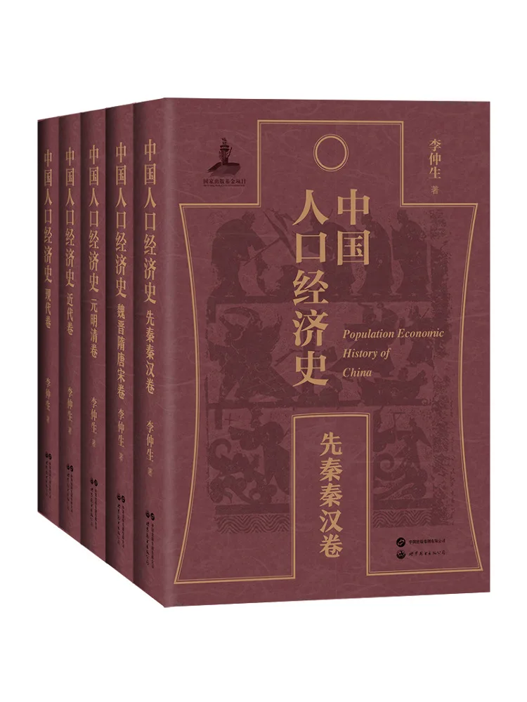 كتاب-Winshare الشعب الصيني والتاريخ الاقتصادي المجلد الحديث